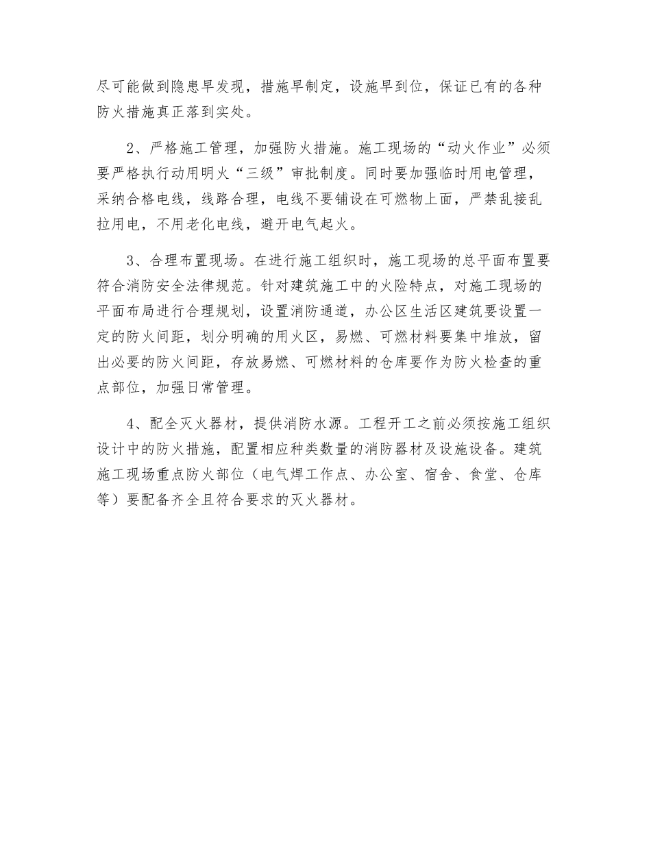 施工现场亟需加强消防安全管理_第2页