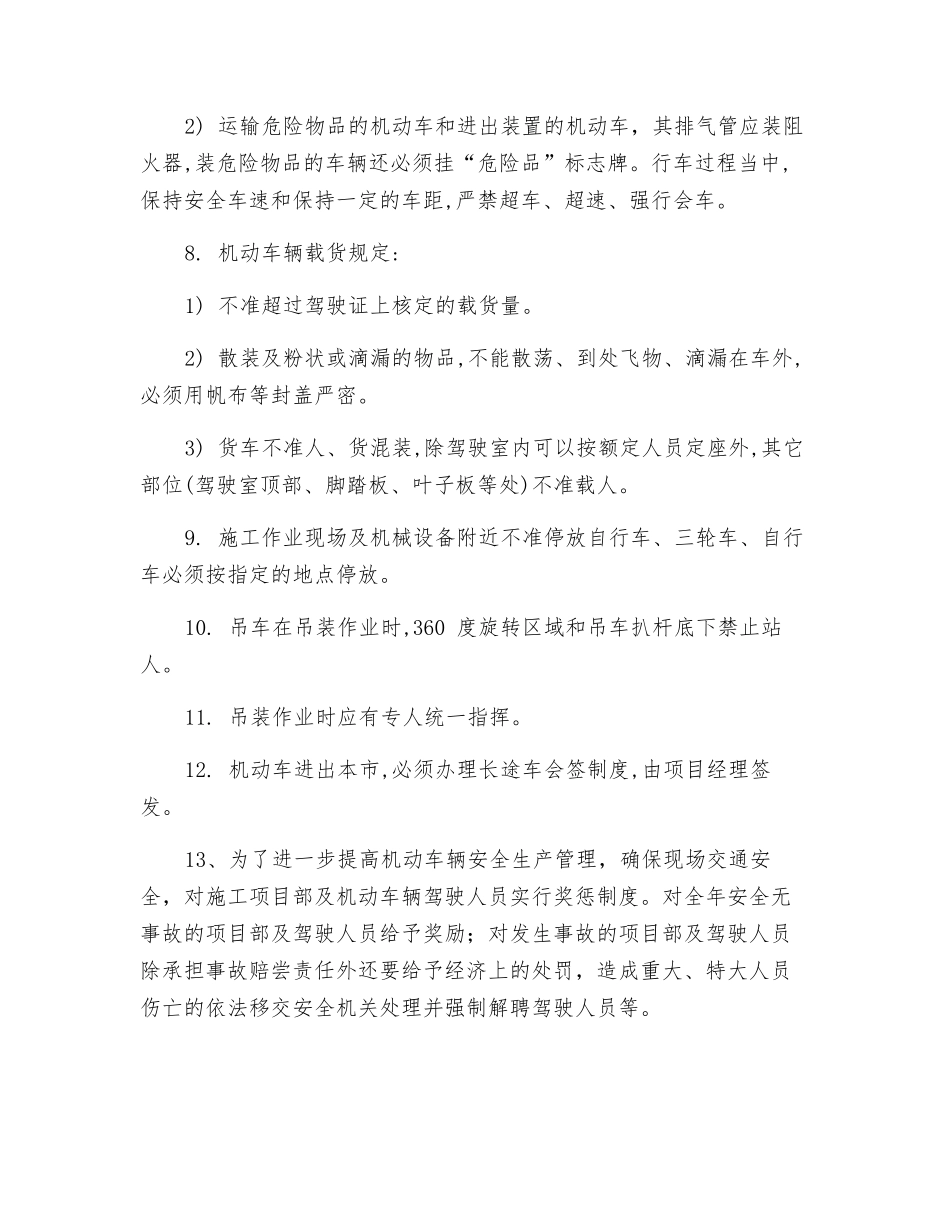 施工现场交通安全管理_第2页