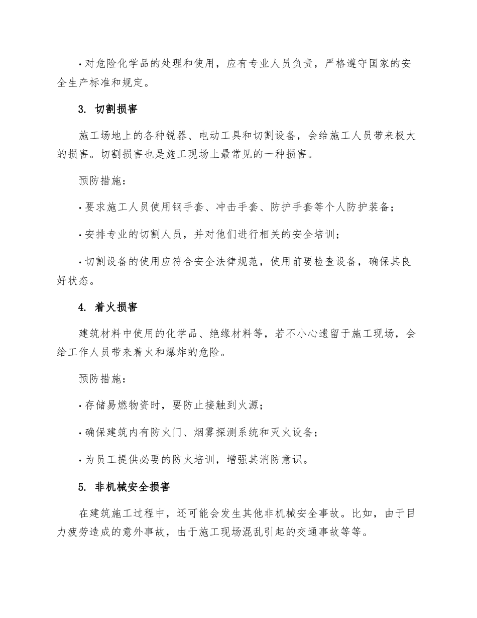施工现场五大伤害及其预防措施_第2页