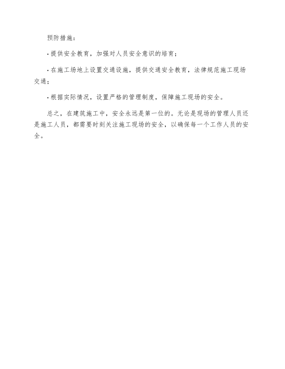施工现场五大伤害及其预防措施_第3页