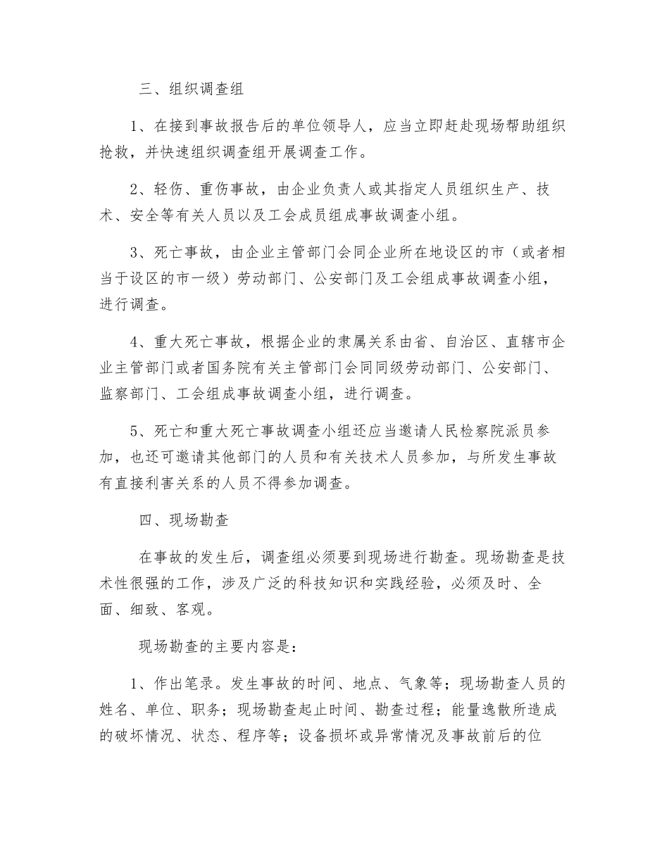 施工现场伤亡事故处理规定_第2页