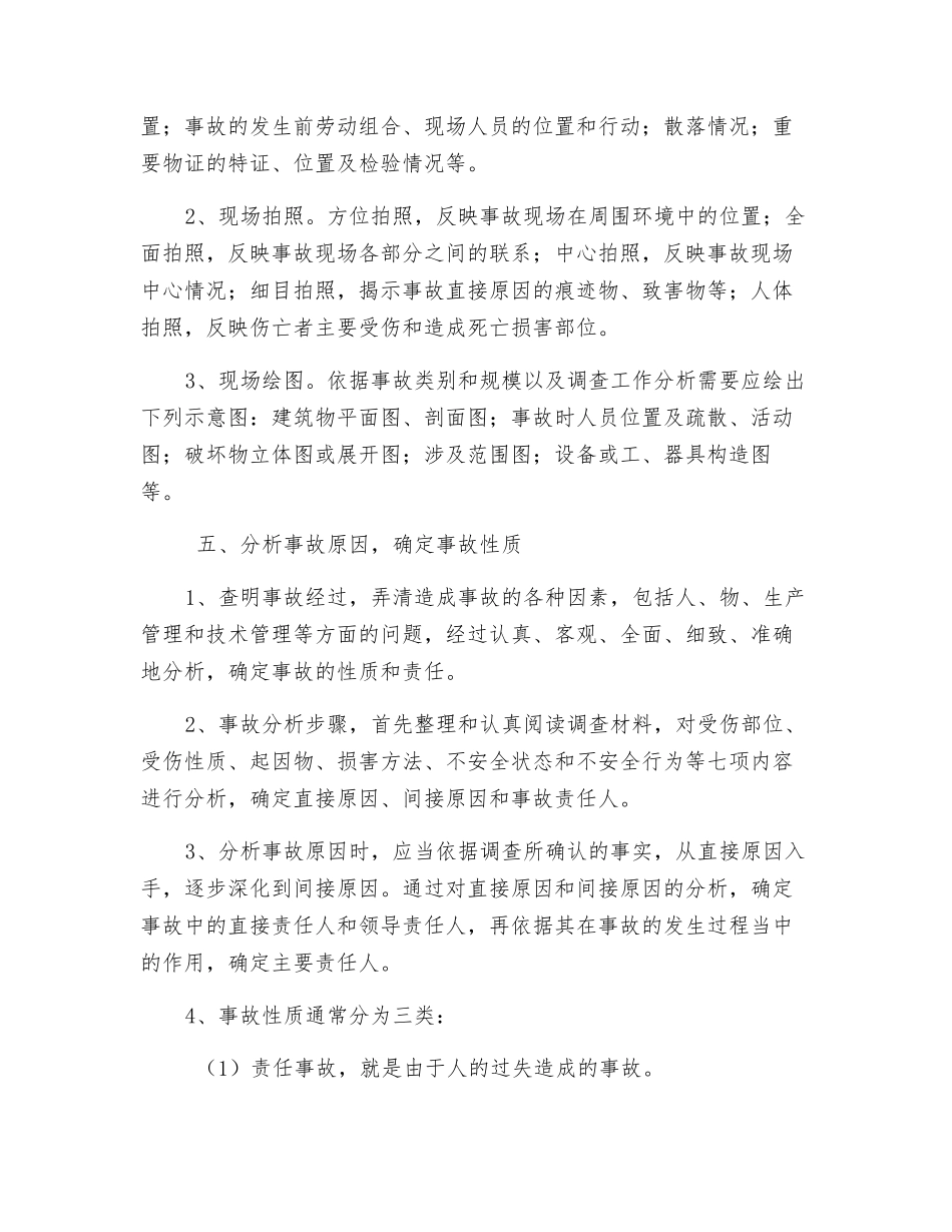 施工现场伤亡事故处理规定_第3页
