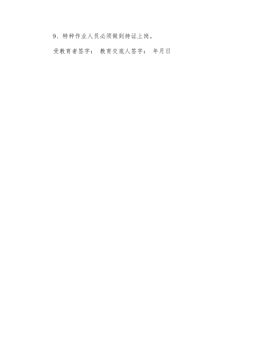 施工现场作业人员安全教育书_第2页