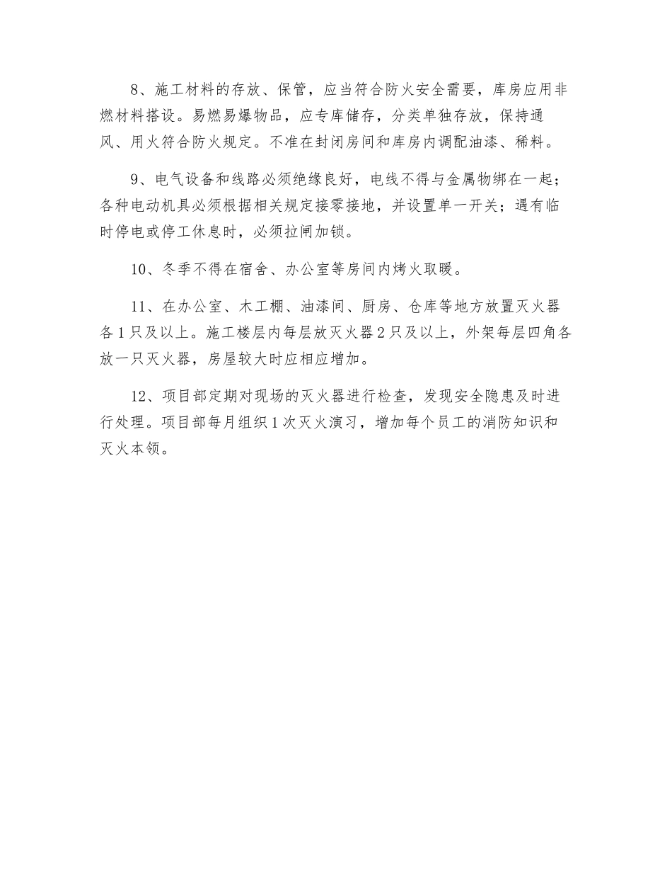 施工现场保卫、消防制度_第2页