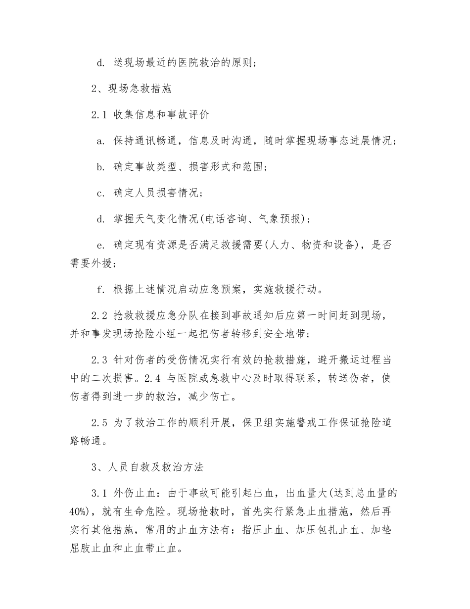 施工现场人员、车辆出入管理规定及车辆伤害的应急措施_第2页
