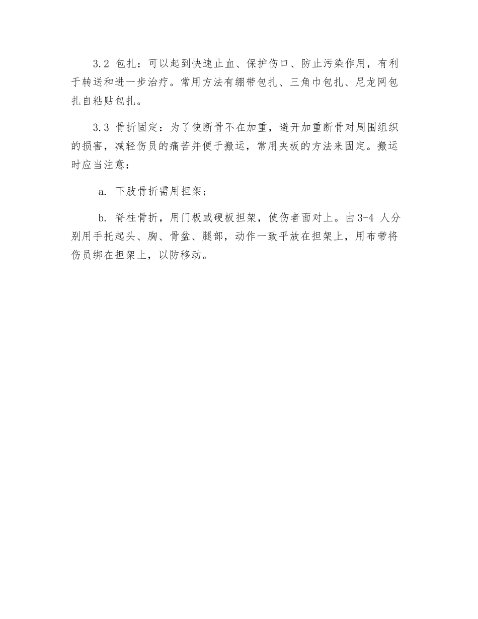 施工现场人员、车辆出入管理规定及车辆伤害的应急措施_第3页