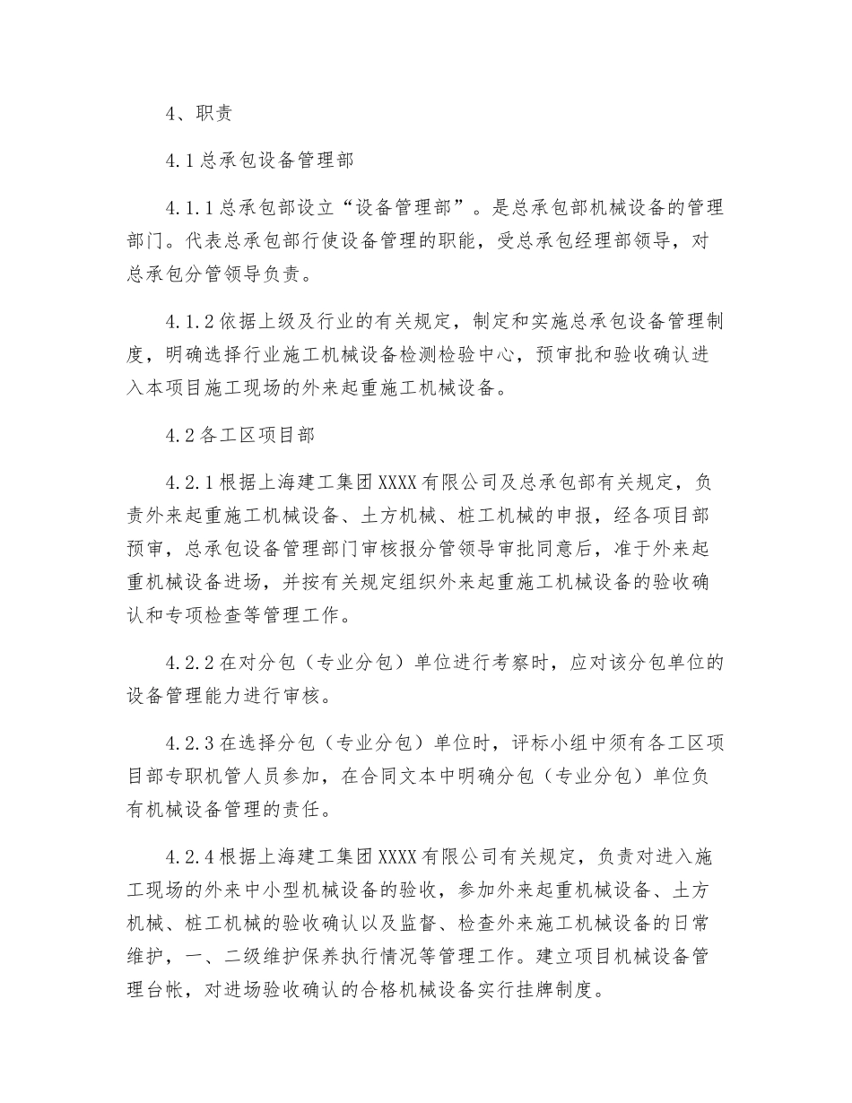 施工现场分包机械设备管理办法_第2页