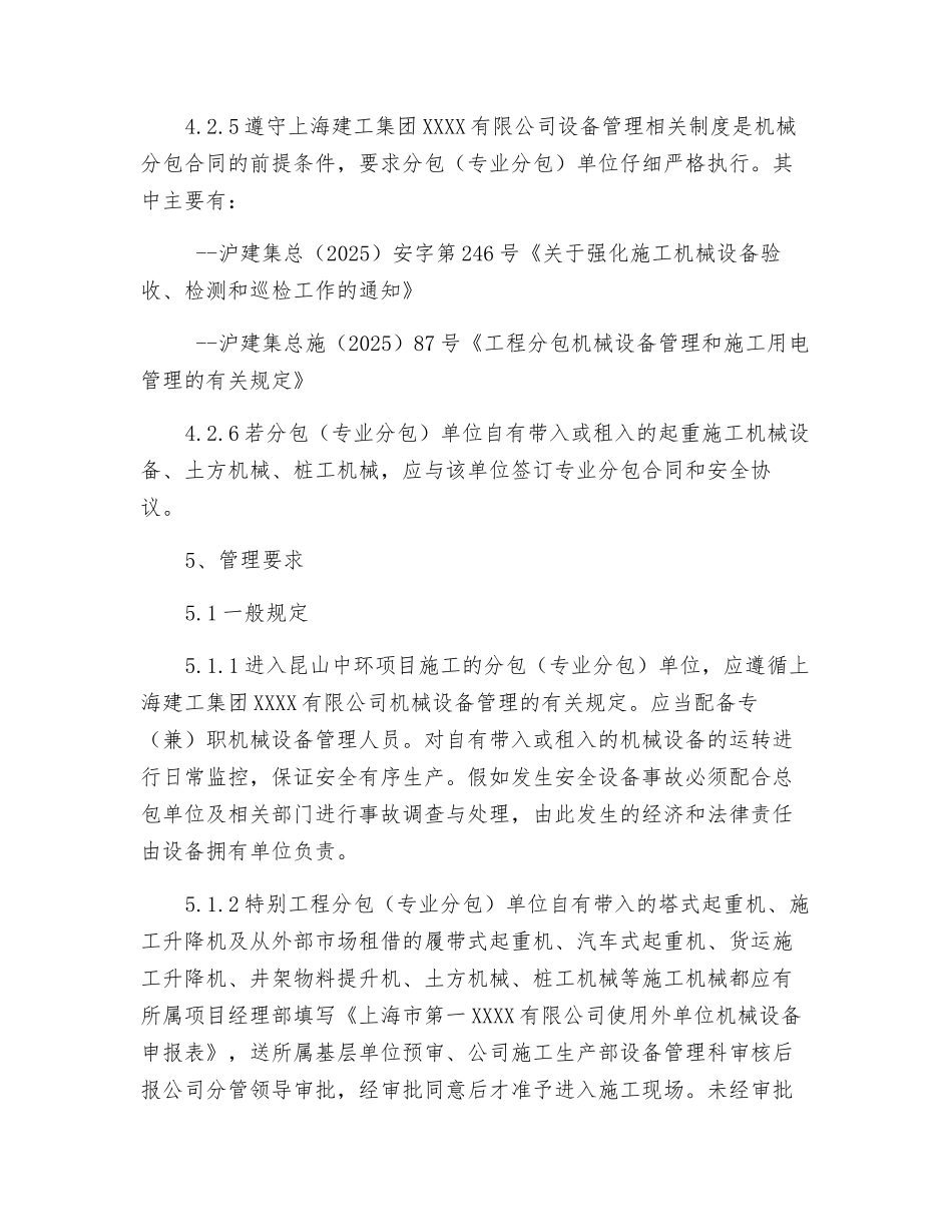 施工现场分包机械设备管理办法_第3页