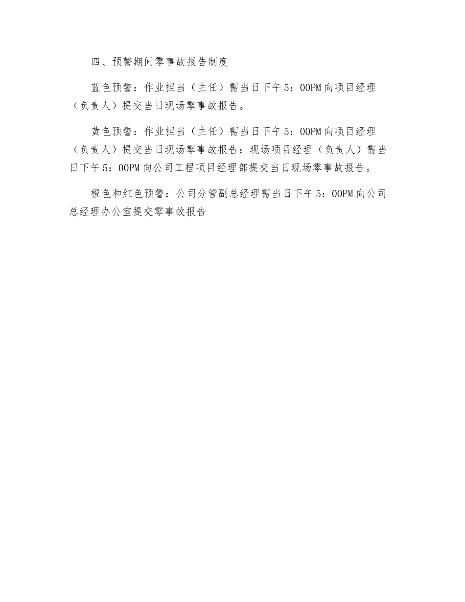 施工现场作业高峰预警制度_第3页