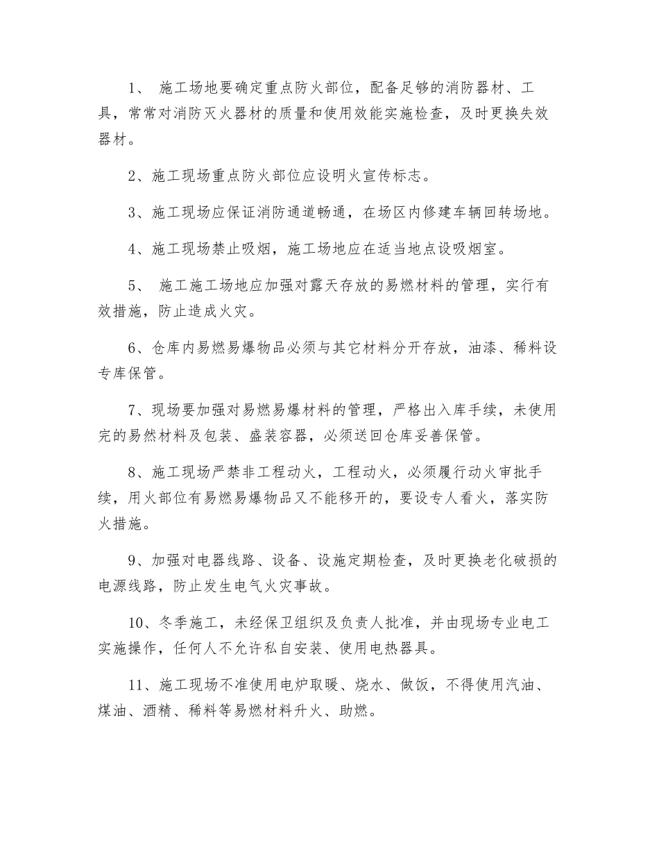 施工现场保卫消防管理制度_第2页
