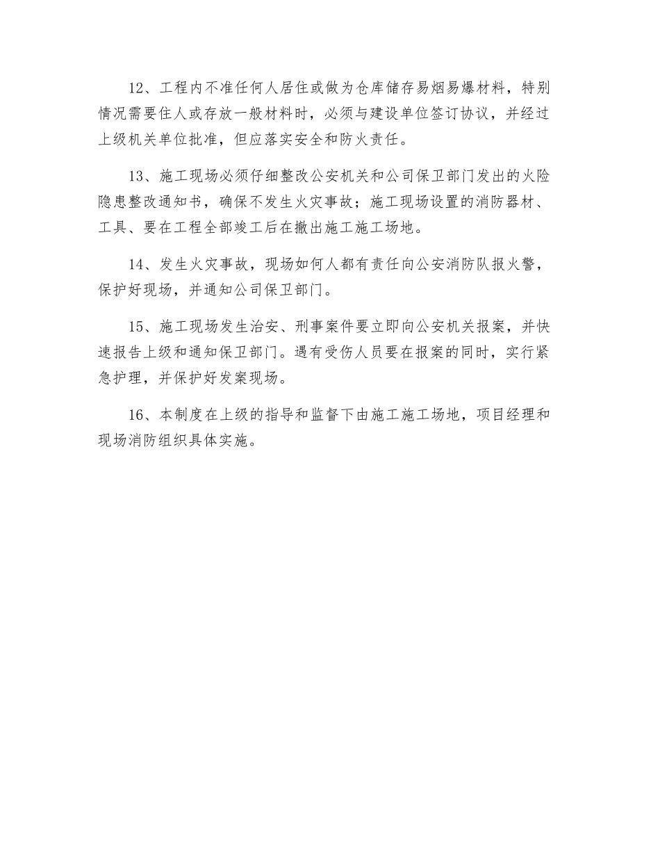 施工现场保卫消防管理制度_第3页