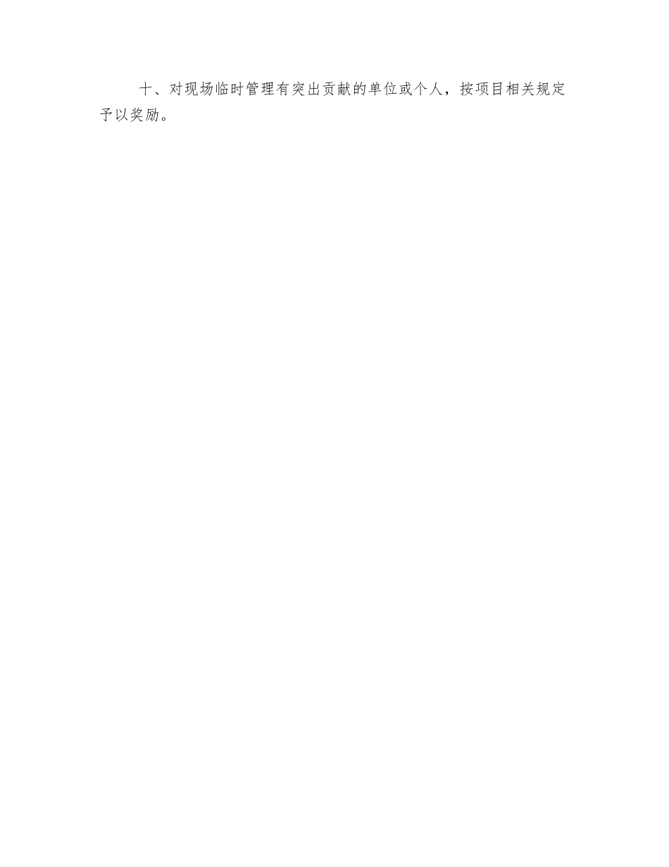 施工现场办公室及生产区用电奖罚规定_第2页