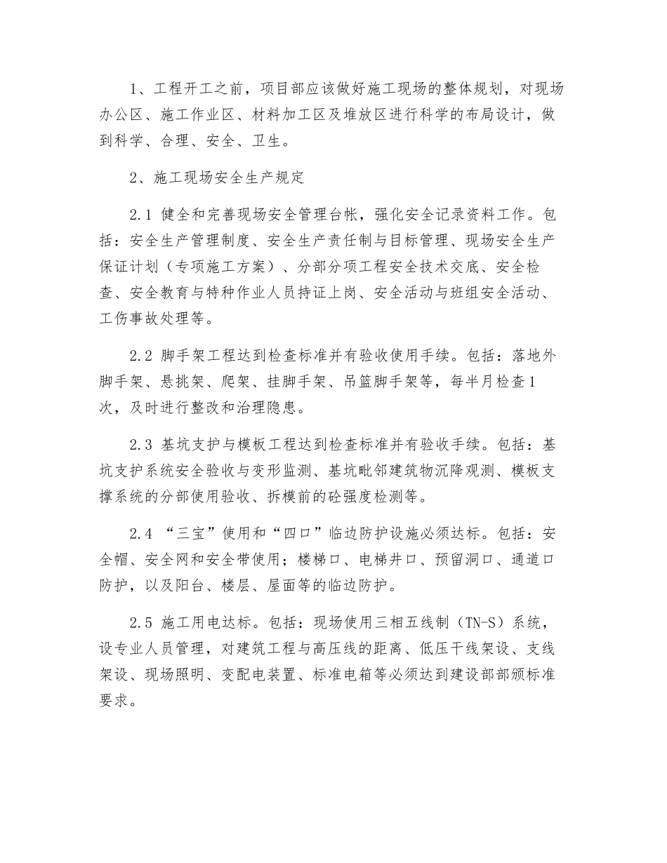 施工现场创建文明工地管理办法_第2页