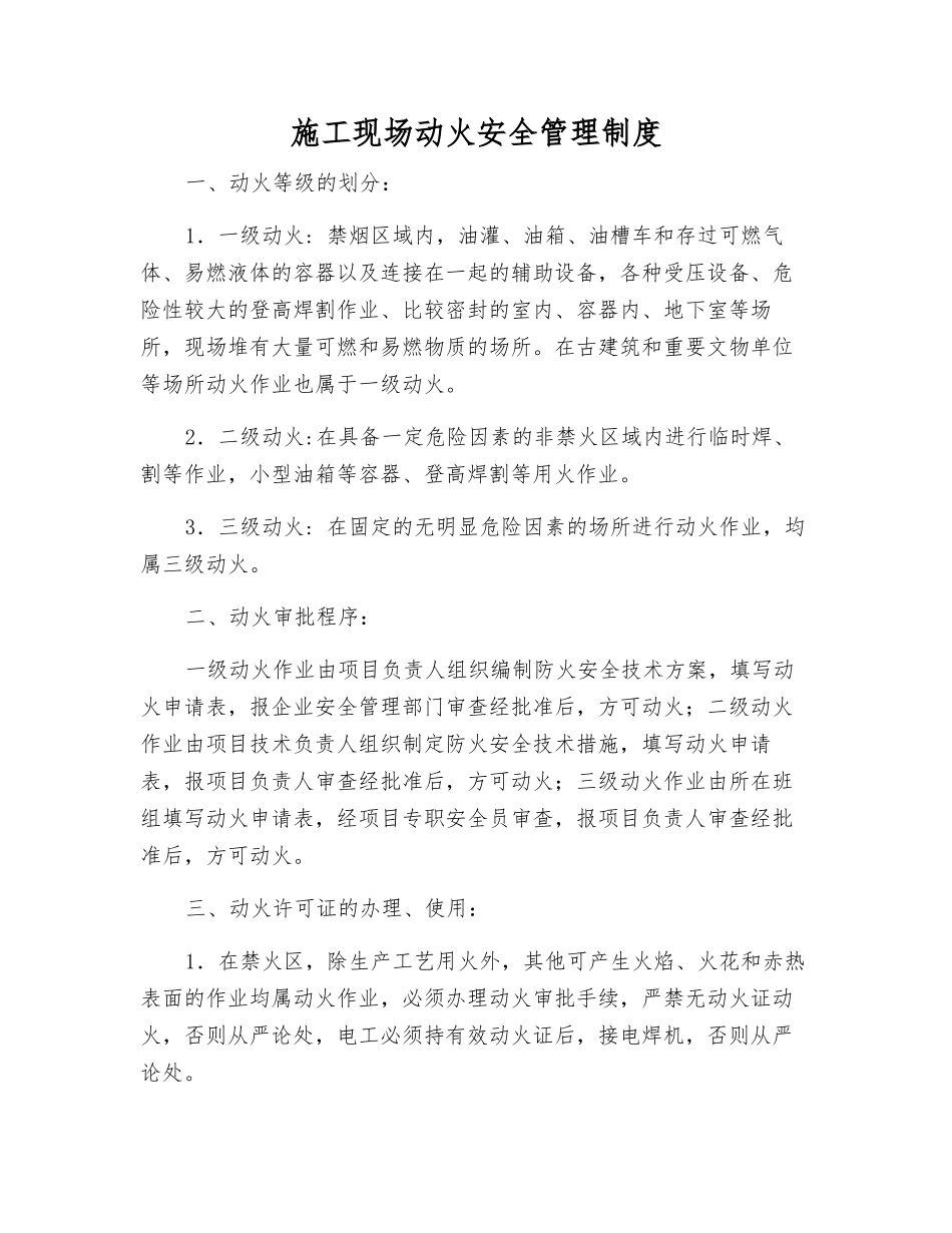 施工现场动火安全管理制度_第1页