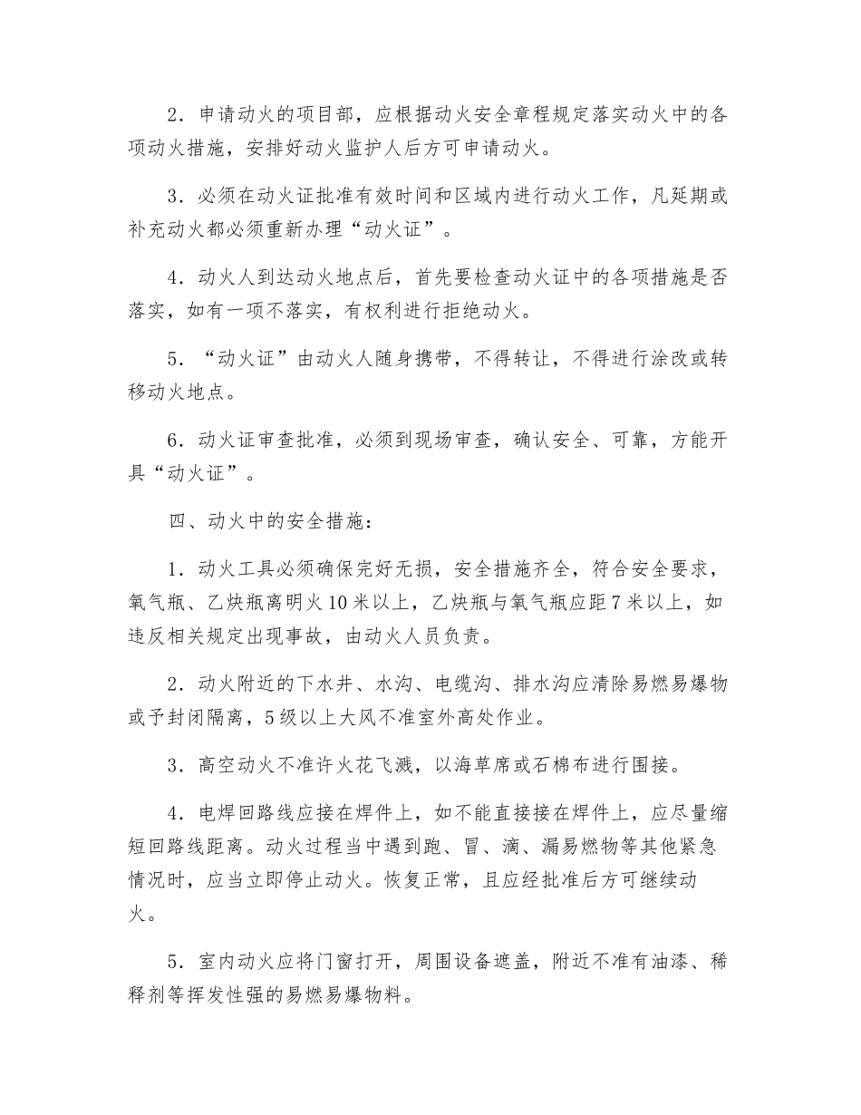 施工现场动火安全管理制度_第2页