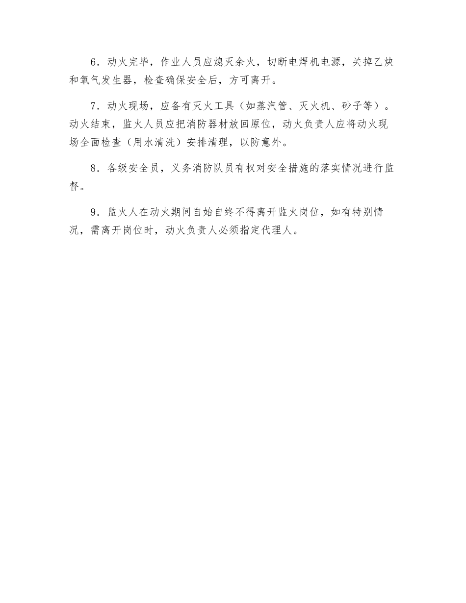 施工现场动火安全管理制度_第3页