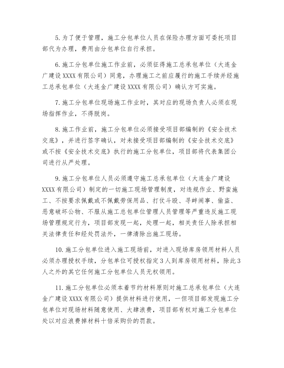 施工现场分包单位管理制度_第2页