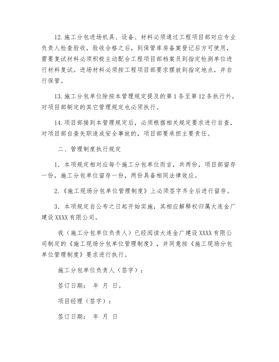 施工现场分包单位管理制度_第3页