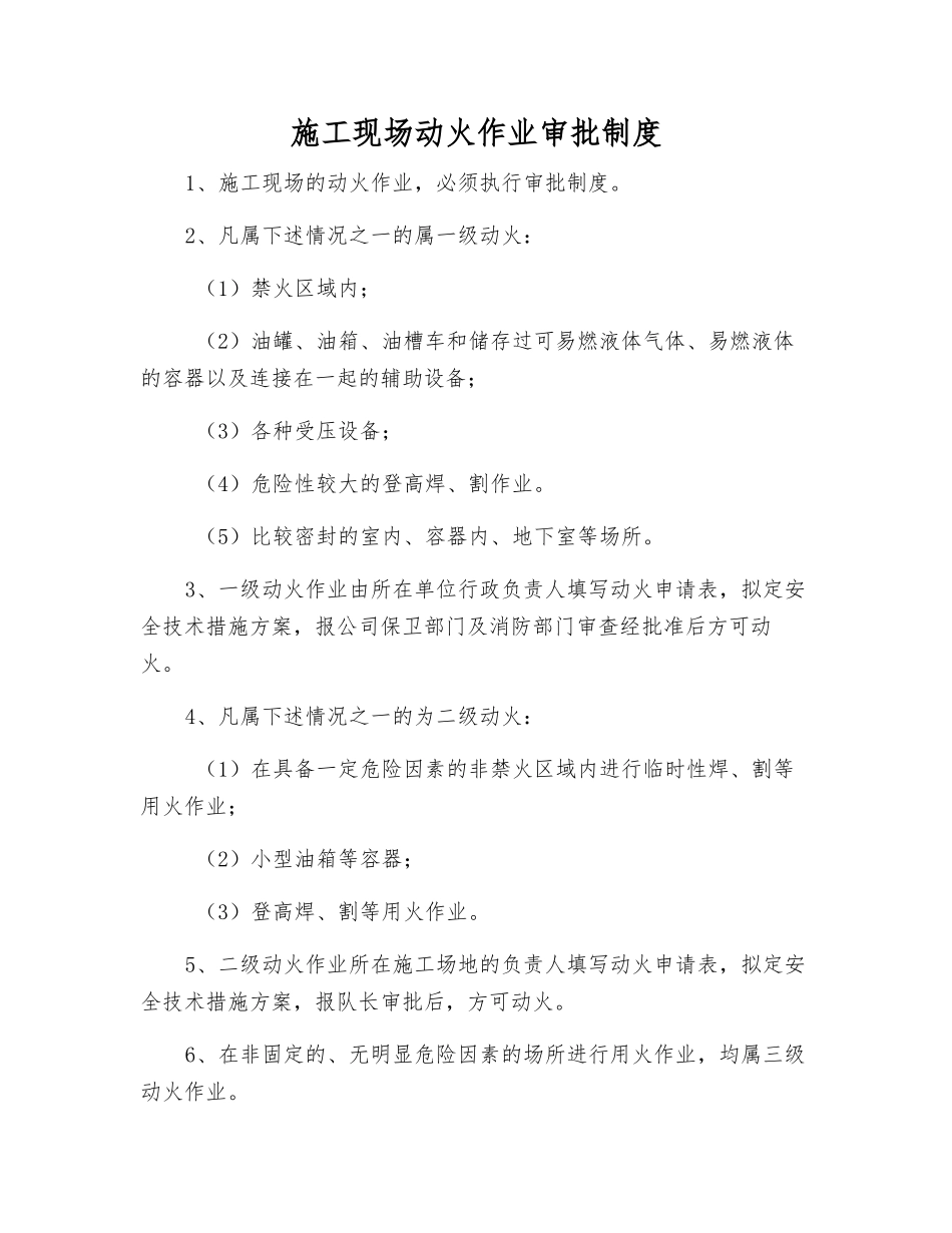 施工现场动火作业审批制度_第1页