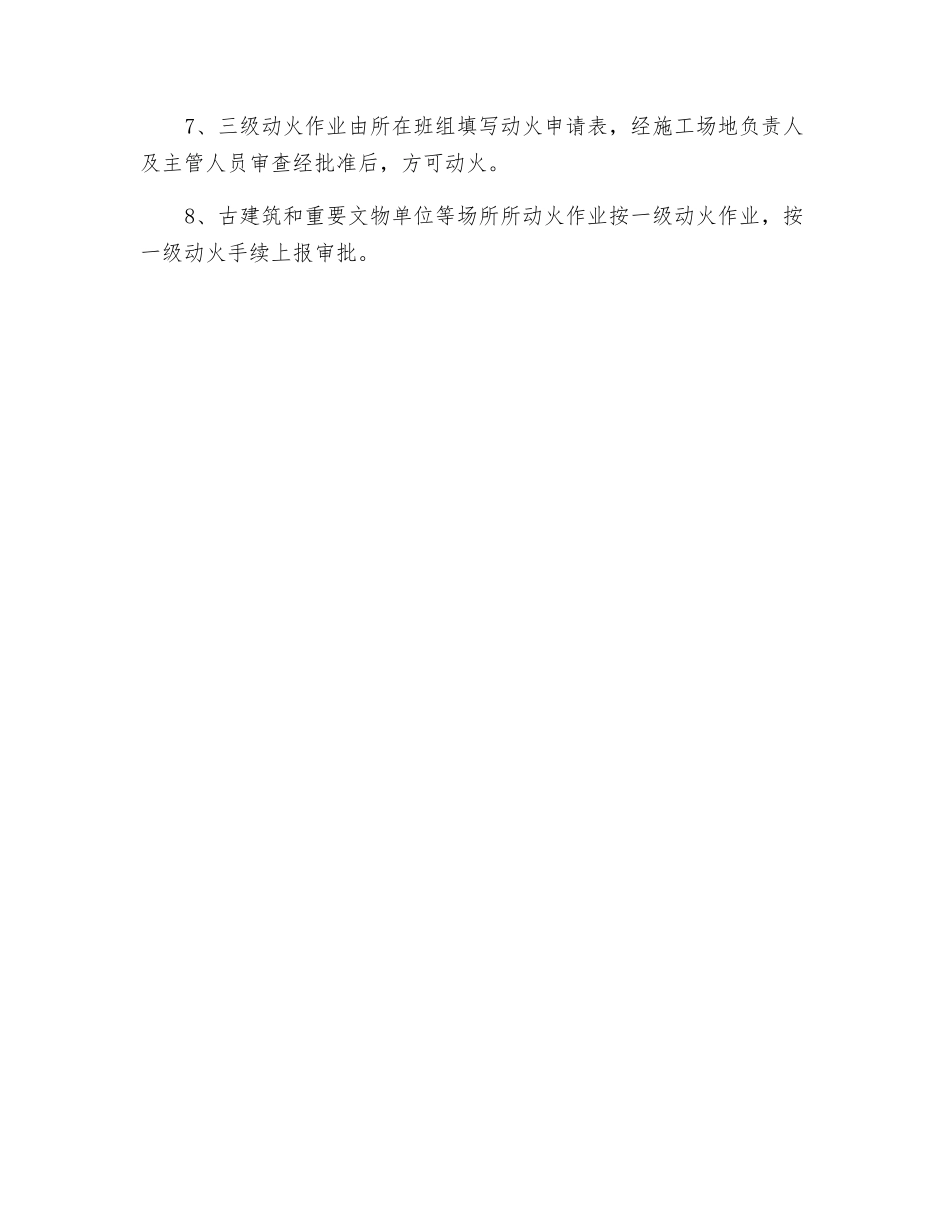 施工现场动火作业审批制度_第2页