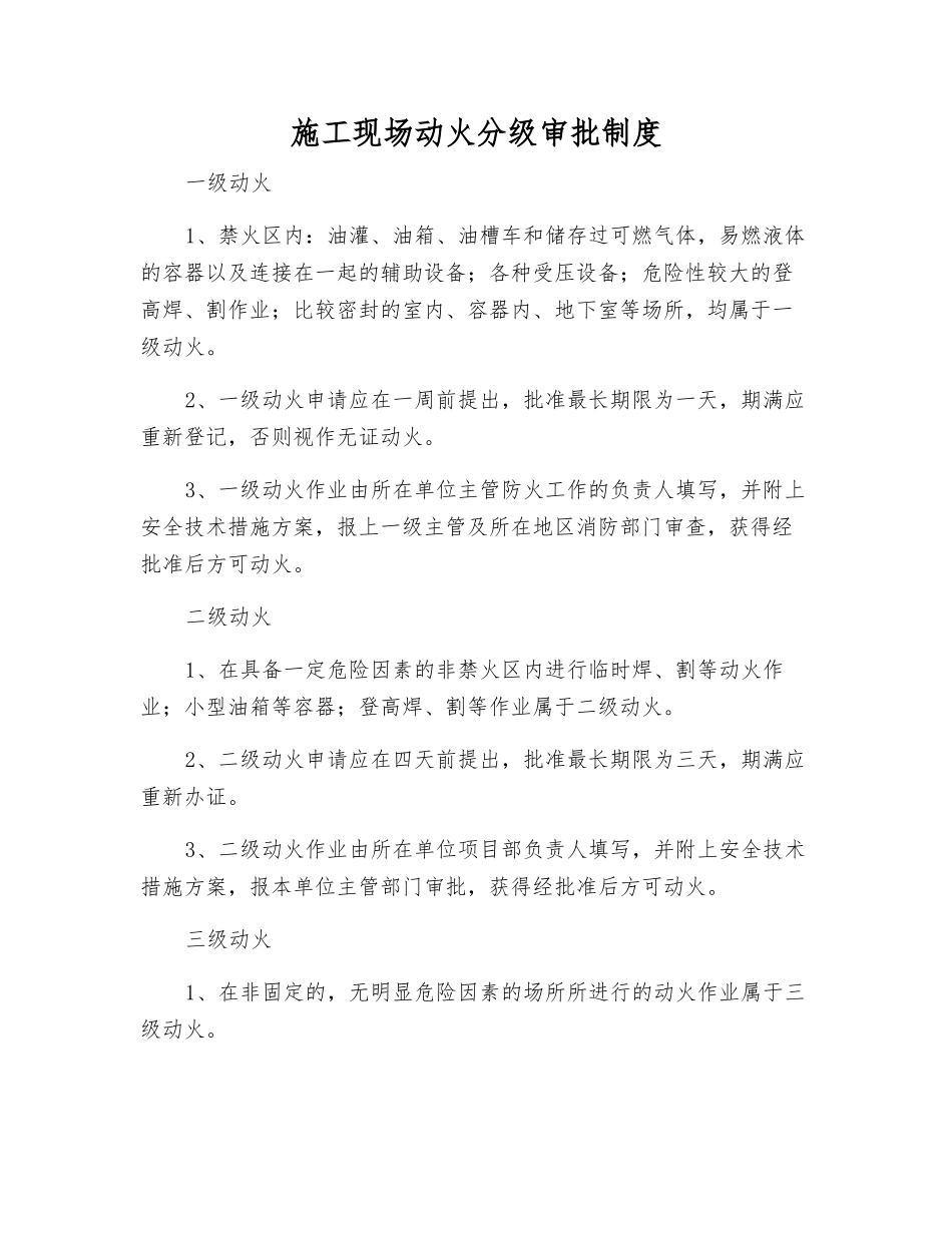 施工现场动火分级审批制度_第1页