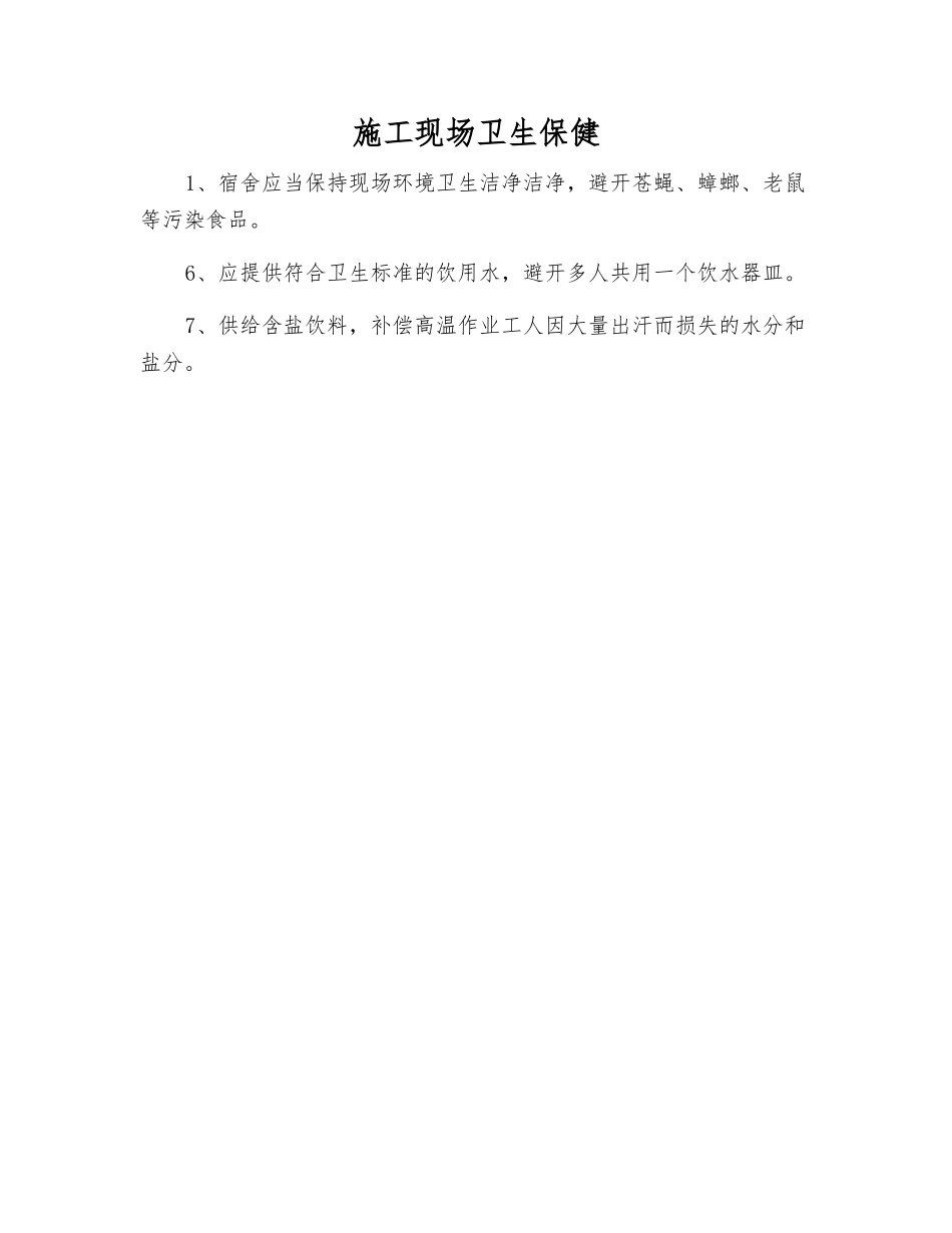 施工现场卫生保健_第1页