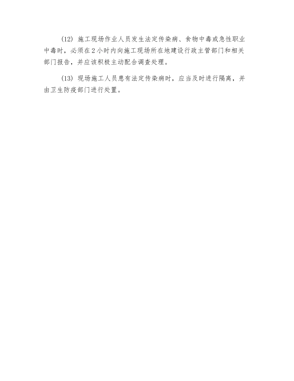 施工现场卫生管理措施_第2页