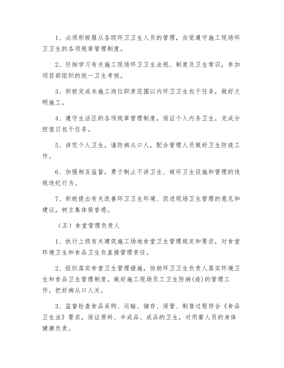 施工现场卫生责任制及管理制度_第3页