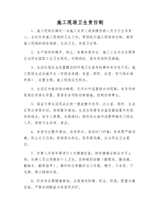 施工现场卫生责任制