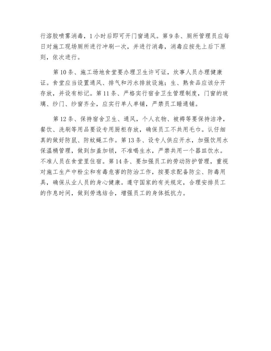 施工现场卫生责任_第2页