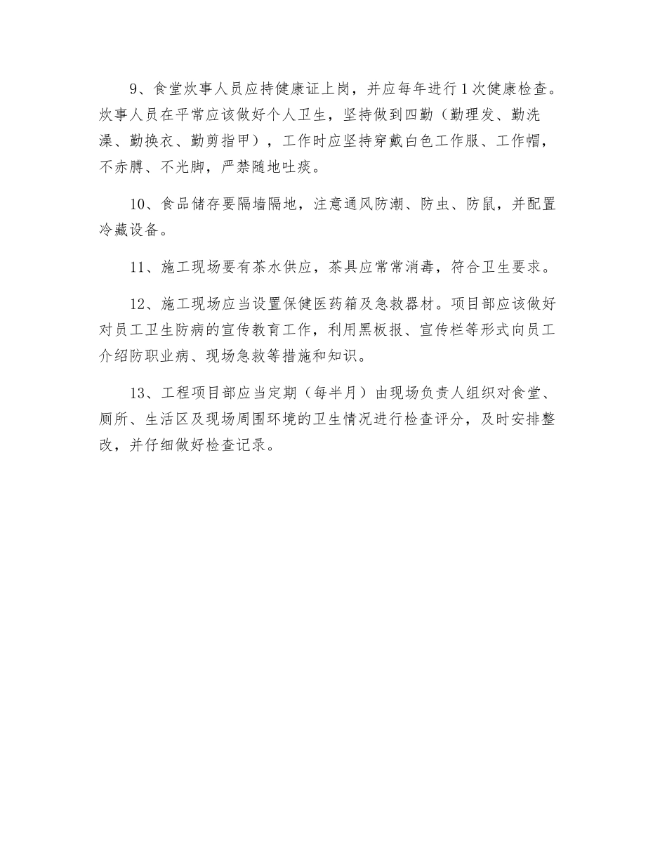 施工现场卫生保洁措施_第2页