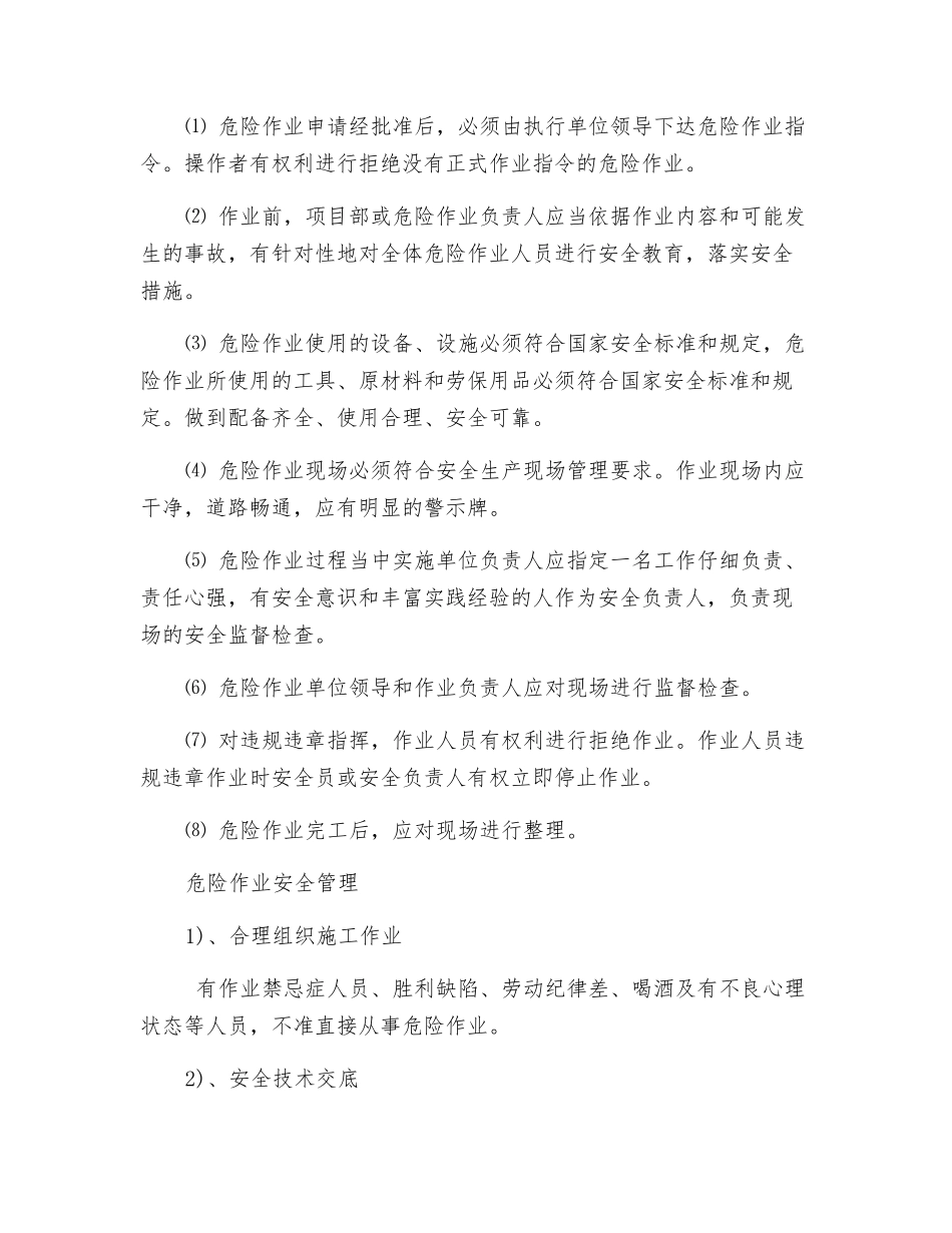 施工现场危险作业管理制度_第2页