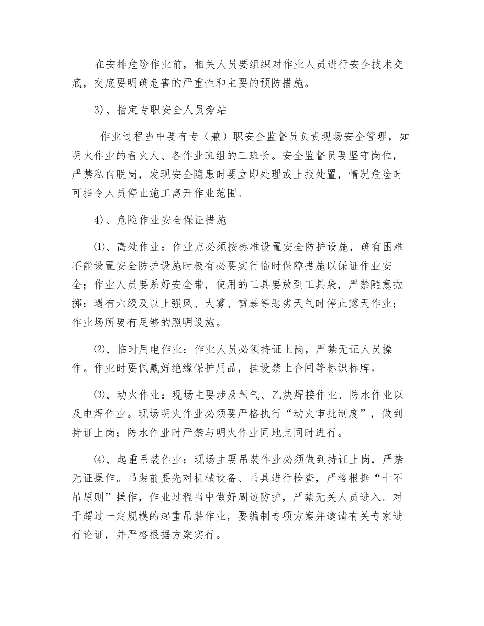 施工现场危险作业管理制度_第3页