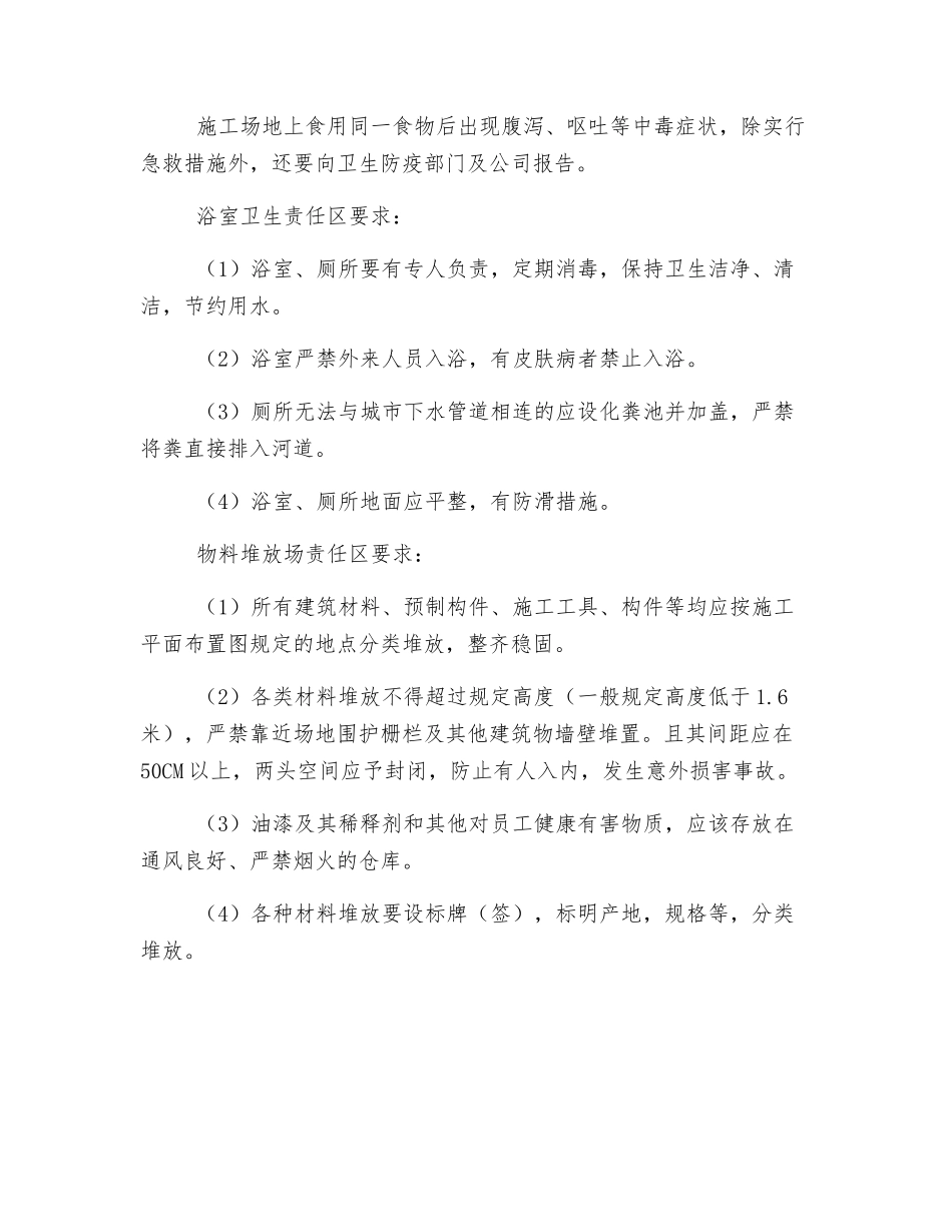 施工现场卫生责任区责任管理制度_第3页