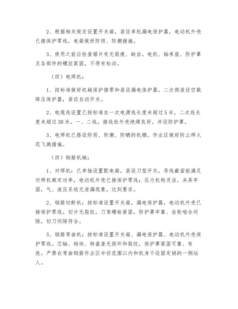 施工现场及施工机具安全防护措施_第3页