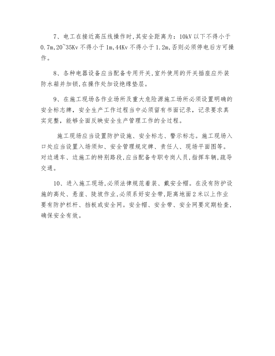 施工现场及临时用电安全监理要点_第2页