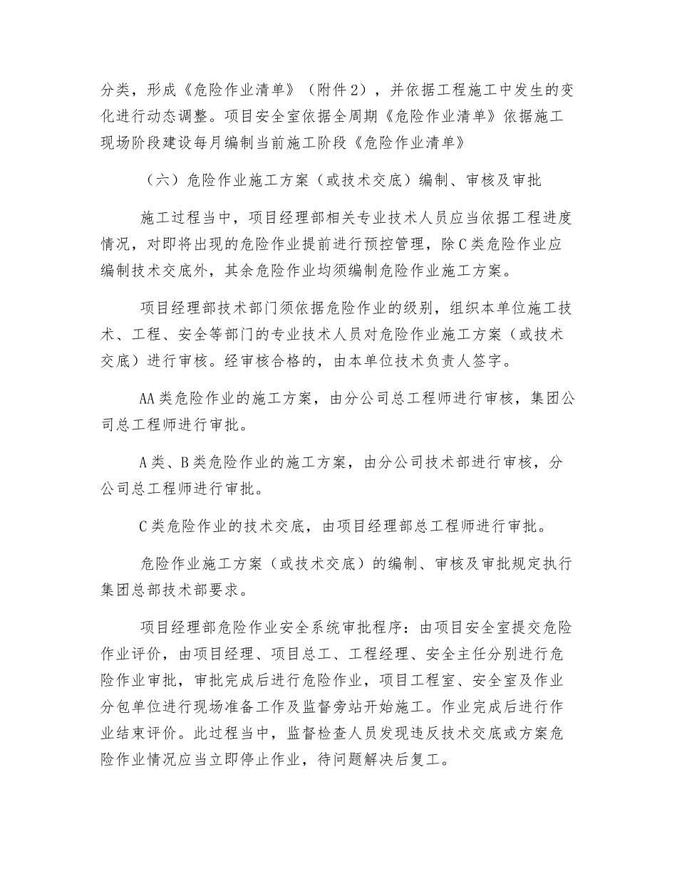 施工现场危险作业管理办法_第3页