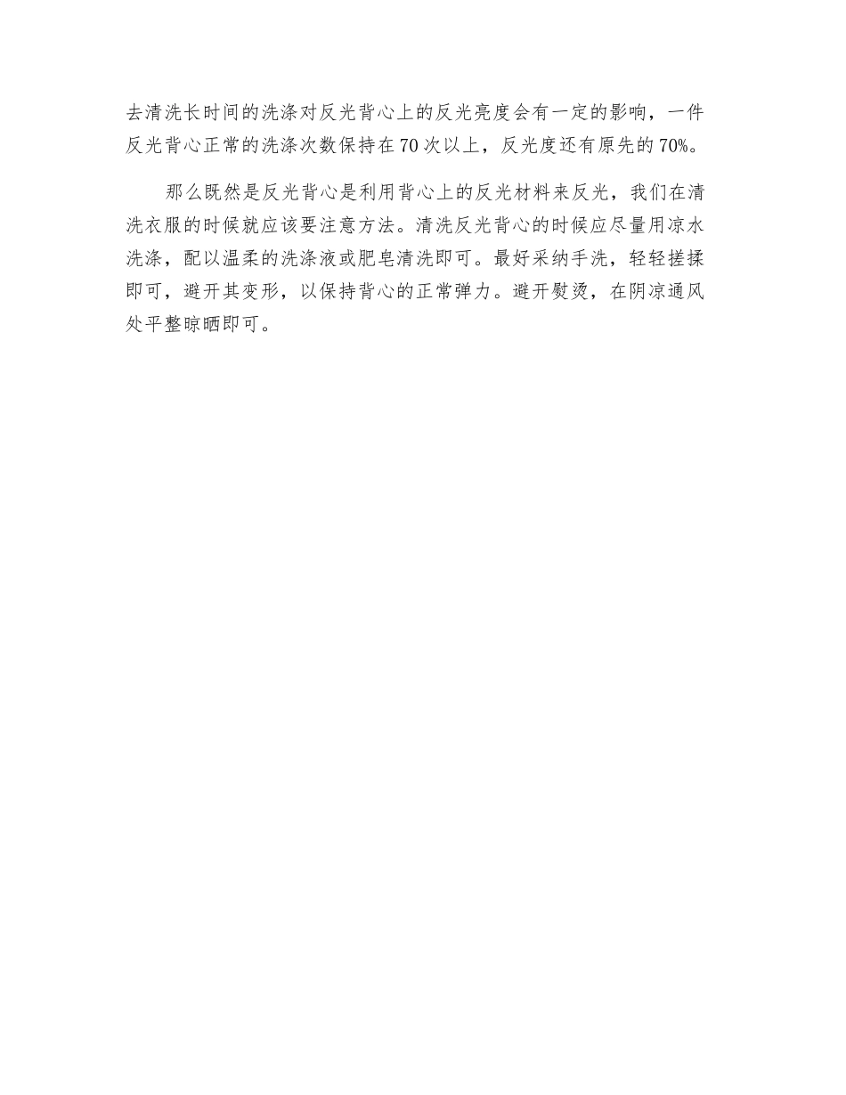 施工现场反光背心的配备标准和清洁方法_第2页