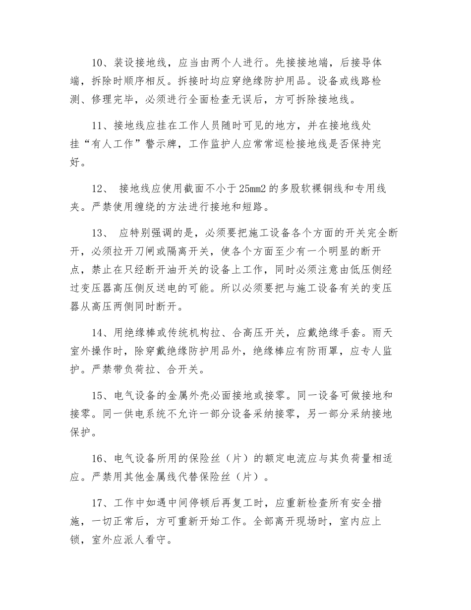 施工现场变配电及维修安全技术规程_第2页