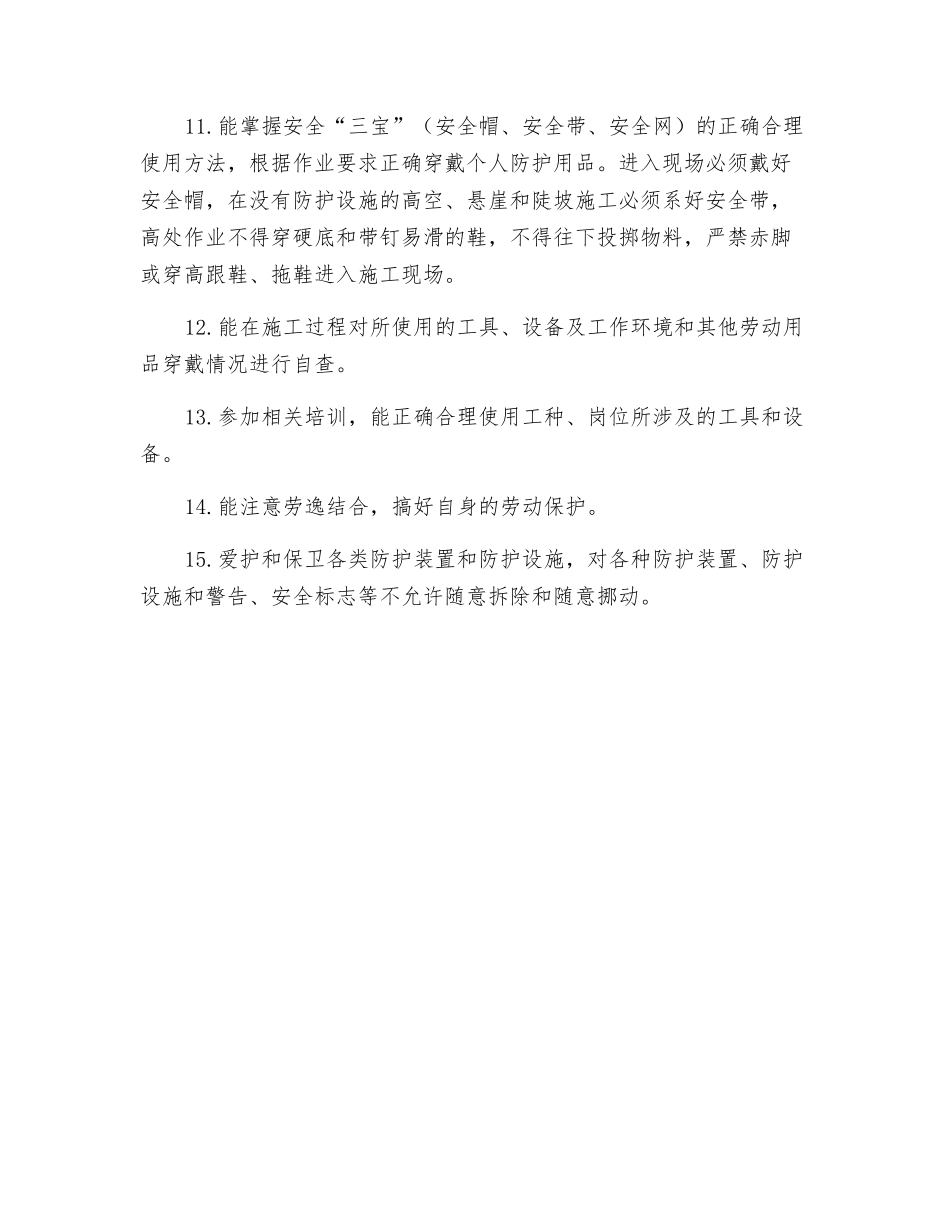 施工现场各类违章操作控制要点_第2页