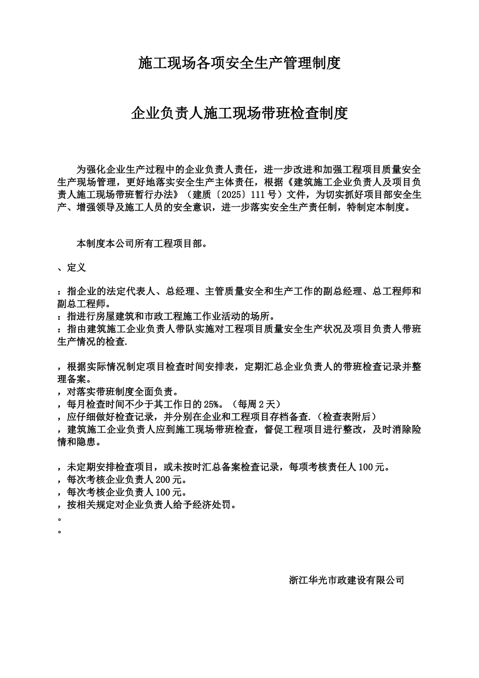 施工现场各项安全生产管理规章制度样本_第2页