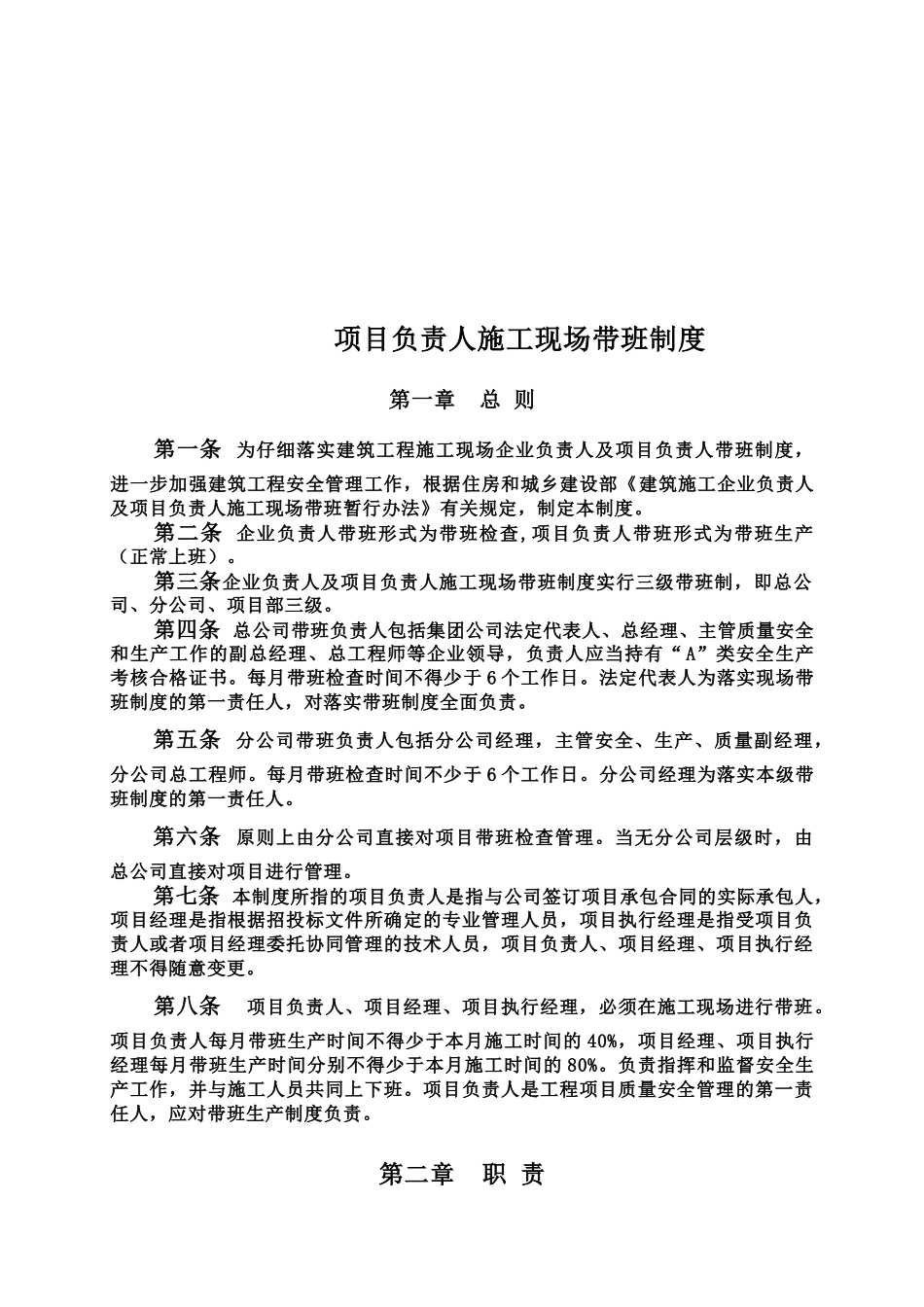 施工现场各项安全生产管理规章制度样本_第3页