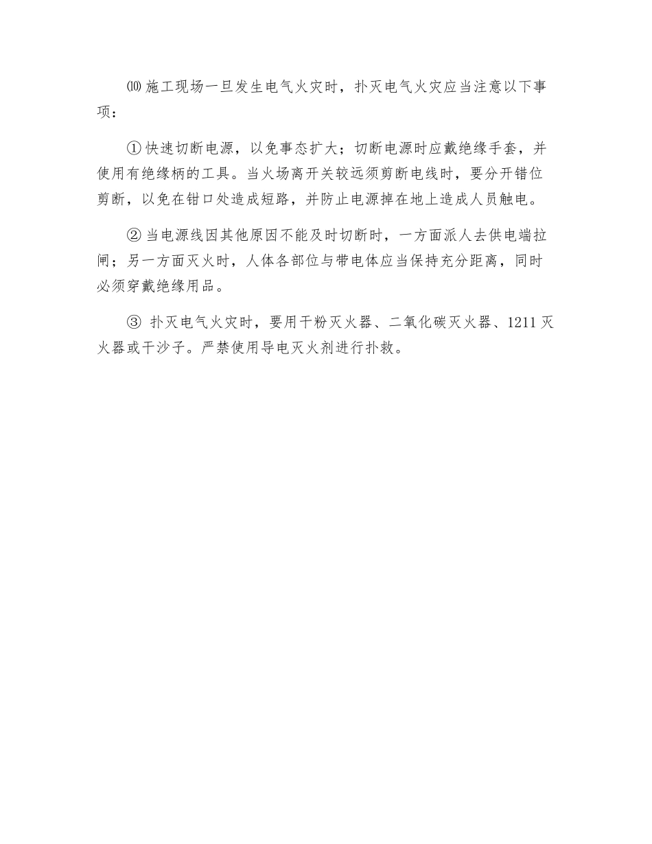 施工现场发生电气火灾的主要原因预防措施_第3页