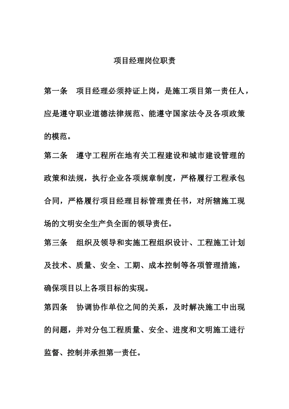 施工现场各岗位职能职责样本_第2页