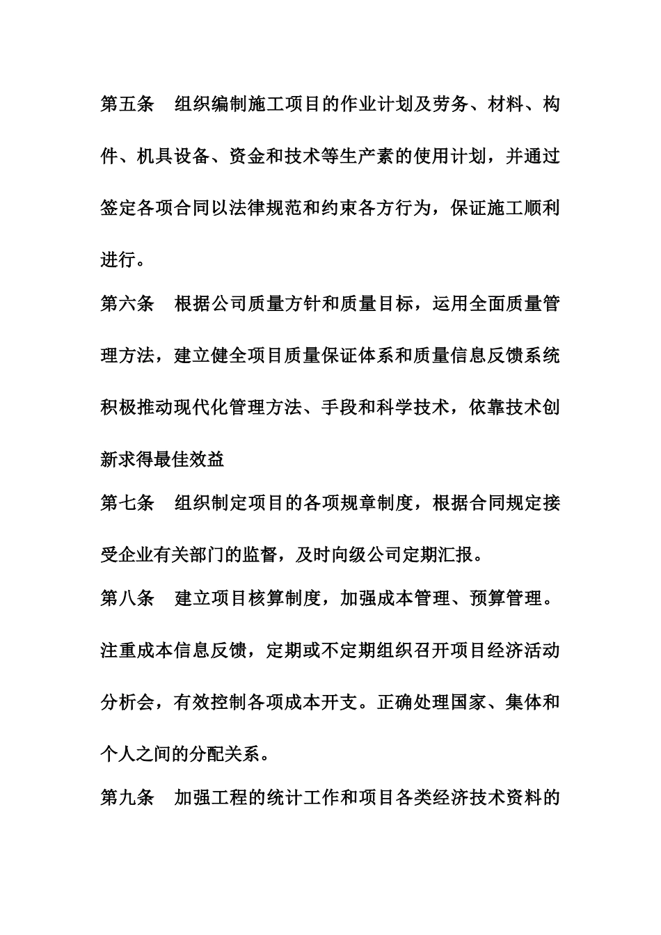 施工现场各岗位职能职责样本_第3页