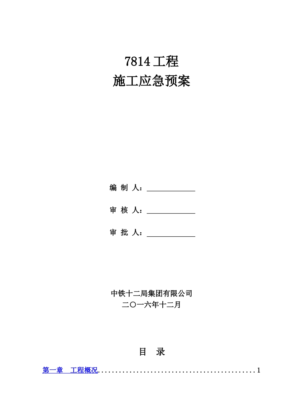 施工现场各项应急方案样本_第2页