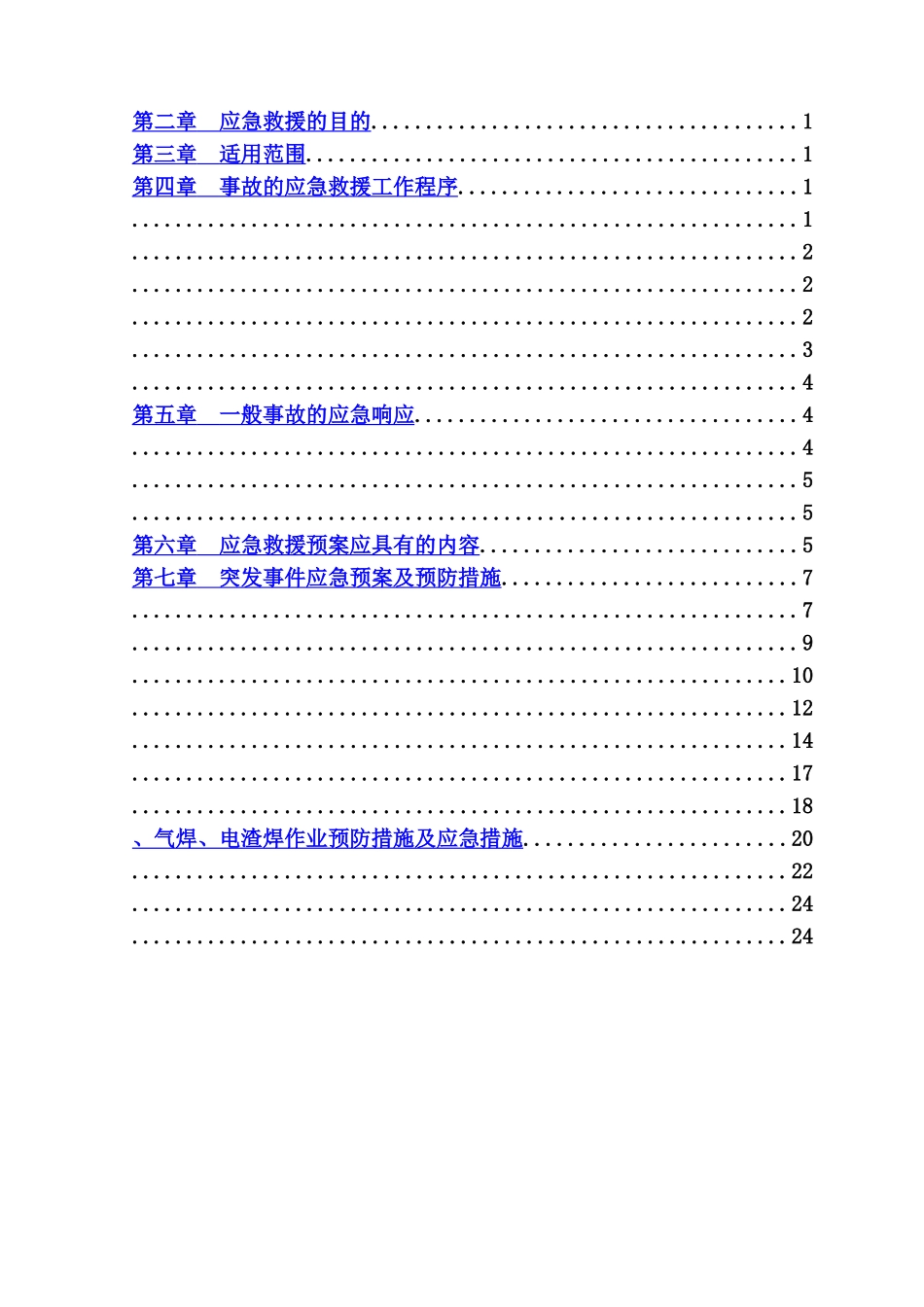 施工现场各项应急方案样本_第3页