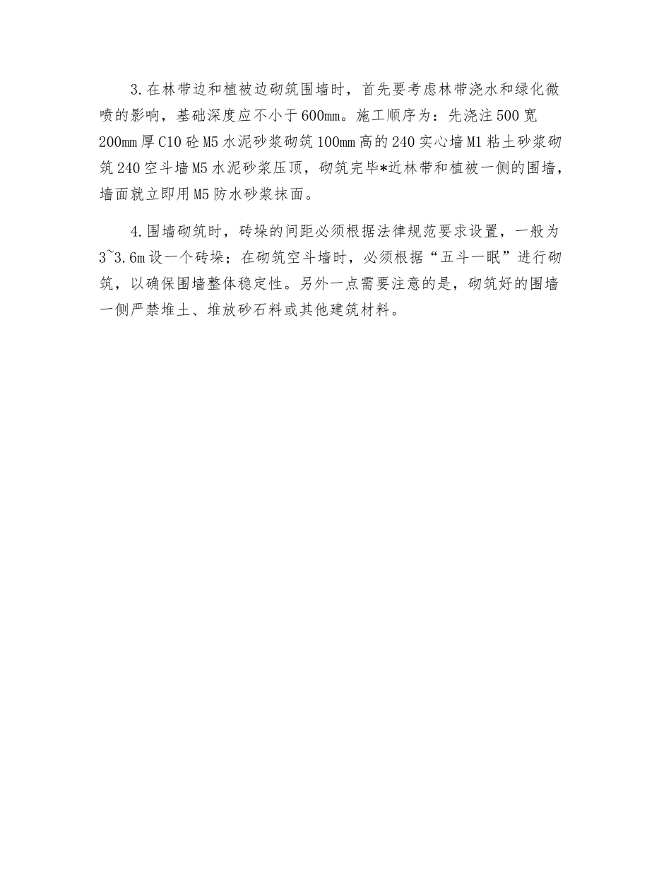 施工现场围挡安全技术_第2页