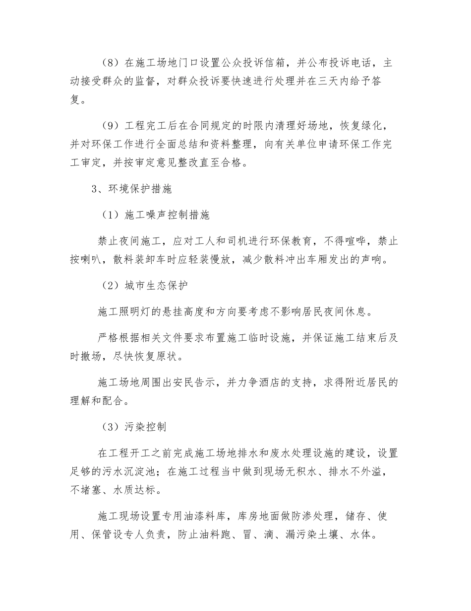 施工现场噪声控制措施_第2页
