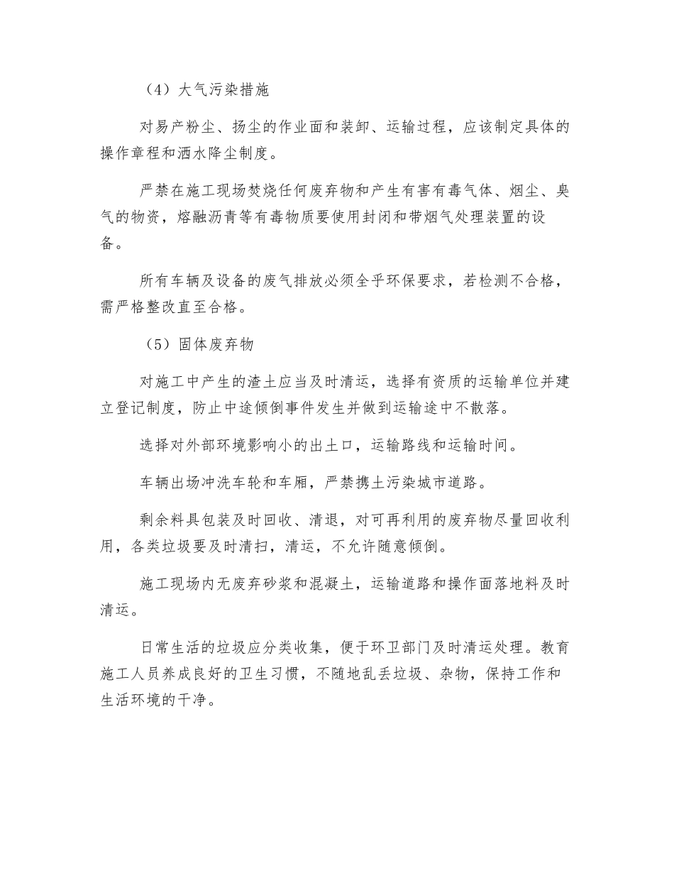 施工现场噪声控制措施_第3页